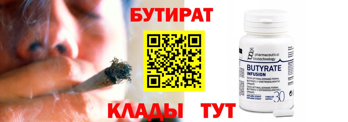 БУТИРАТ жидкий экстази  Бутират  Надым  Вход с VPN 