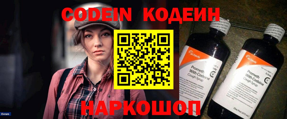 Codein Purple Drank Надым