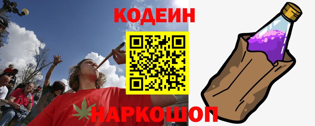 Надым  Кодеиновый сироп Lean напиток Lean (лин)  Вход с VPN 