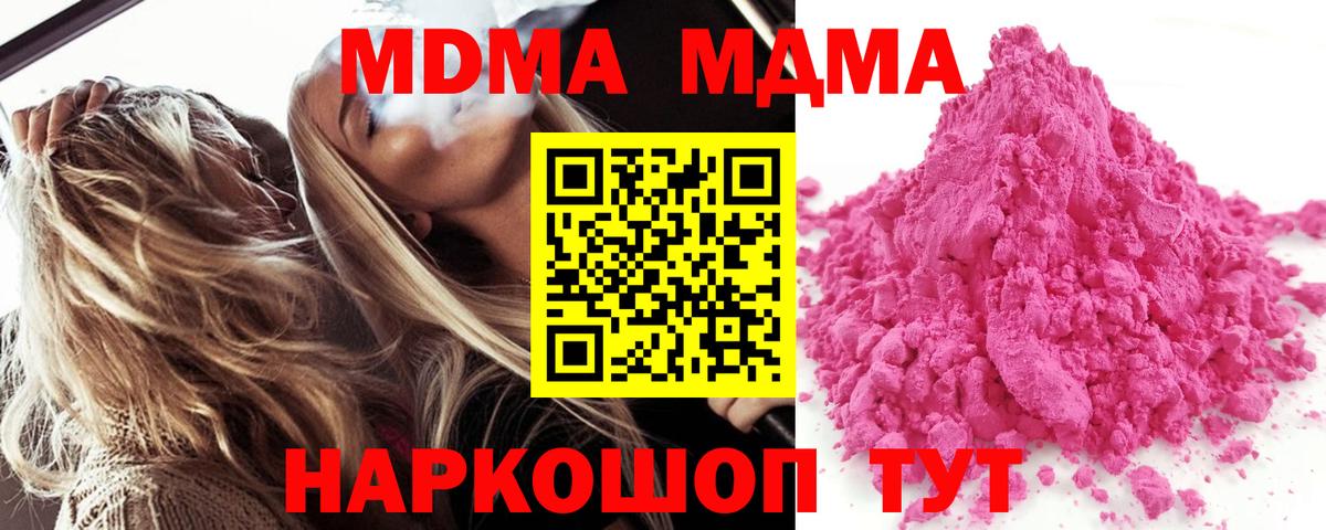 МДМА  MDMA молли  Надым  Вход с VPN  МДМА crystal 