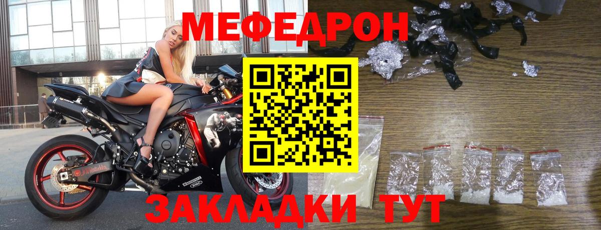 Меф мука  Меф  Надым  Вход с VPN 