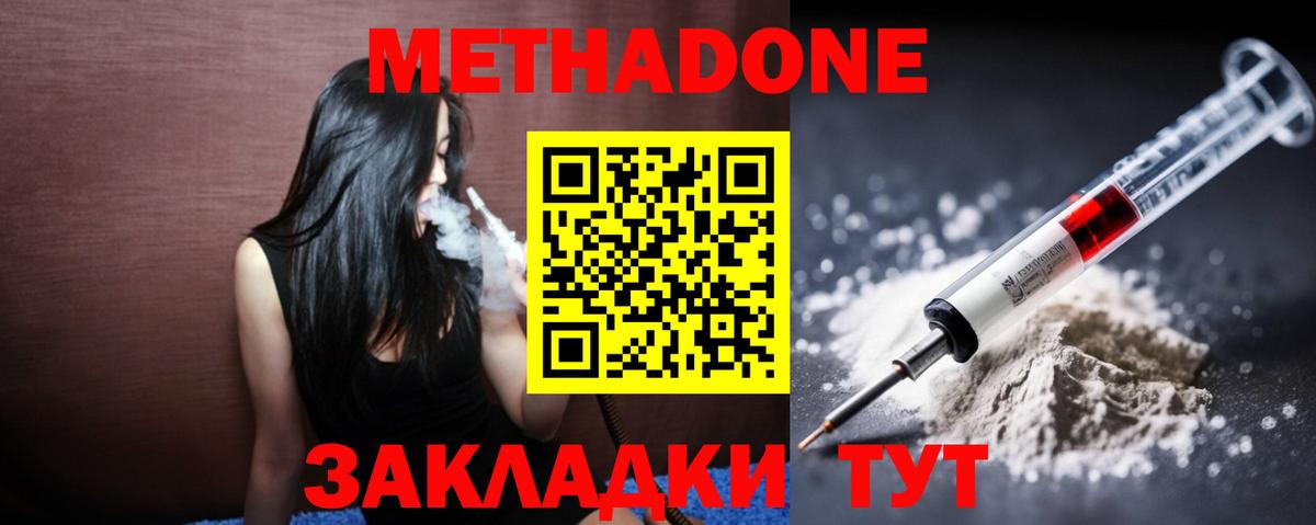 Метадон белоснежный Надым